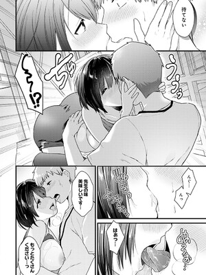 [餅田こゆび] Reward Time_08