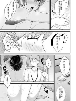 [餅田こゆび] Reward Time_13