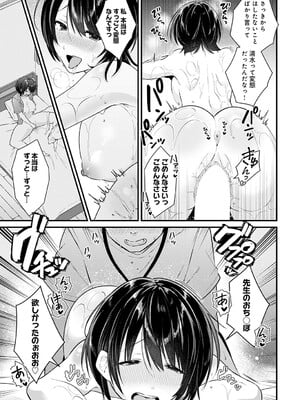[餅田こゆび] Reward Time_17