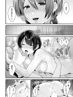 [餅田こゆび] Reward Time_20