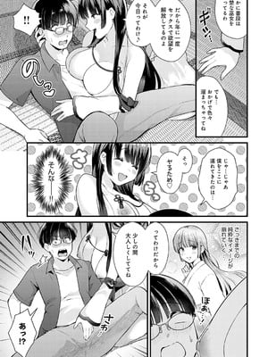 [餅田こゆび] 巫女との遭遇_05