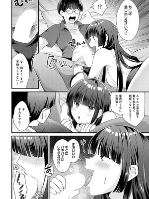 [餅田こゆび] 巫女との遭遇_08