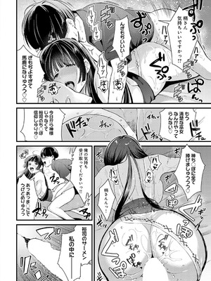 [餅田こゆび] 巫女との遭遇_24