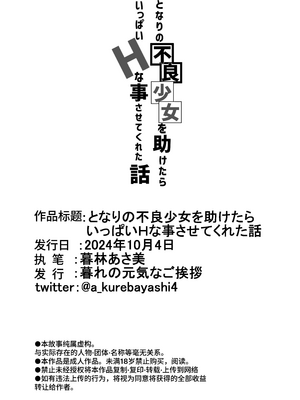 [暮れの元気なご挨拶 (暮林あさ美)] となりの不良少女を助けたらいっぱいHな事させてくれた話 [中文] [这样很好=汉化组合]_036