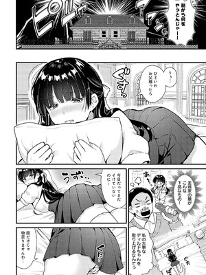 [餅田こゆび] イケないお嬢様_02
