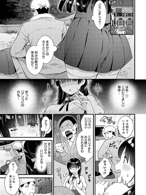 [餅田こゆび] イケないお嬢様_05