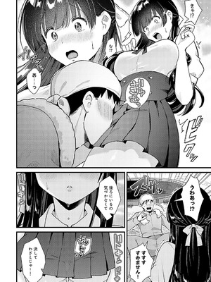 [餅田こゆび] イケないお嬢様_06