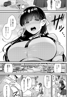[餅田こゆび] イケないお嬢様_07