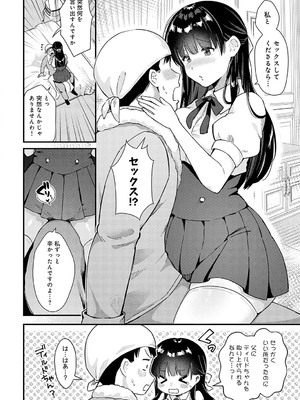 [餅田こゆび] イケないお嬢様_08