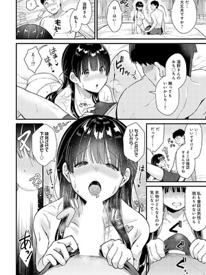 [餅田こゆび] イケないお嬢様_12