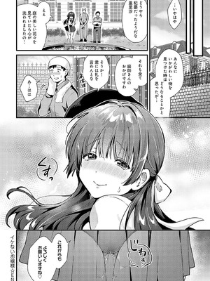 [餅田こゆび] イケないお嬢様_24