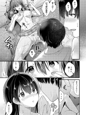[餅田こゆび] その日まで_23