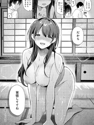 [餅田こゆび] その日まで_24