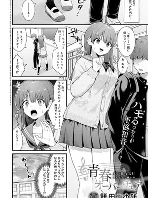 [餅田こゆび] 青春オーバーチュア_02