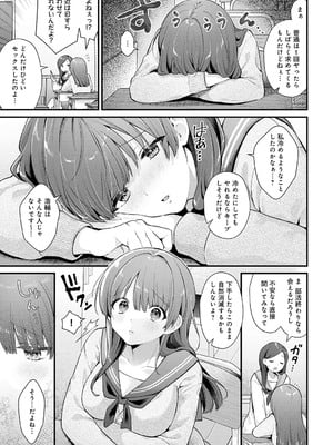 [餅田こゆび] 青春オーバーチュア_03