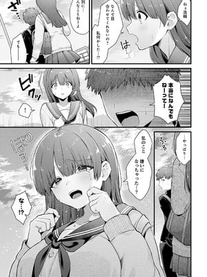 [餅田こゆび] 青春オーバーチュア_05