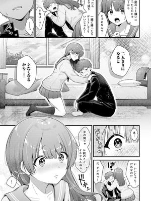 [餅田こゆび] 青春オーバーチュア_07