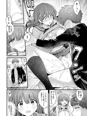 [餅田こゆび] 青春オーバーチュア_14