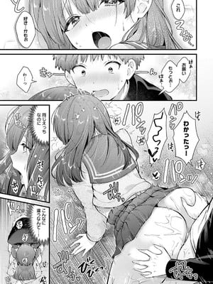 [餅田こゆび] 青春オーバーチュア_19