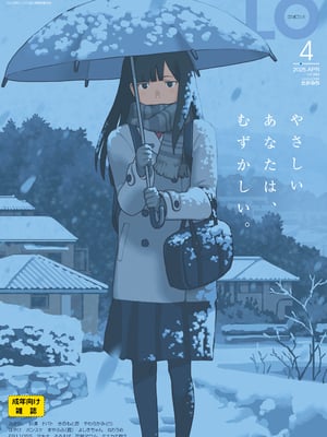 COMIC LO 2025年4月号 [DL版]