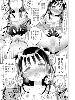COMIC LO 2025年4月号 [DL版]_i_102