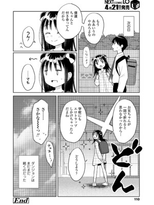 COMIC LO 2025年4月号 [DL版]_i_109