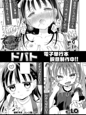 COMIC LO 2025年4月号 [DL版]_i_110