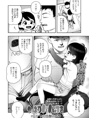 COMIC LO 2025年4月号 [DL版]_i_113