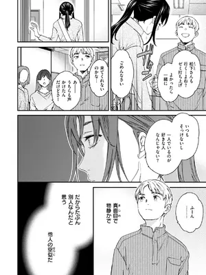 [Cuvie] 裏の顔は_150