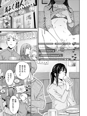 [Cuvie] 裏の顔は_151