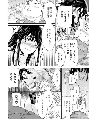 [Cuvie] 裏の顔は_158