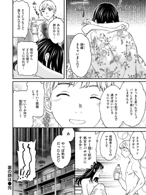 [Cuvie] 裏の顔は_166