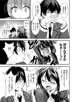 [つかこ] 限界突破☆カップル!!_067