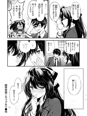 [つかこ] 限界突破☆カップル!!_094