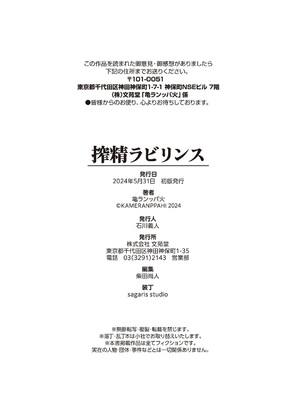 [亀ランッパ火] 搾精ラビリンス_123