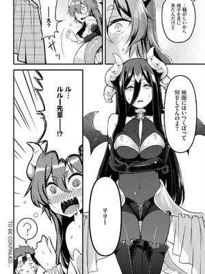 [亀ランッパ火] 搾精ラビリンス_082