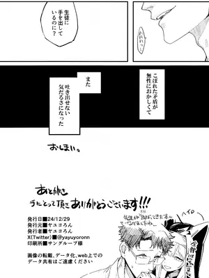 (C105) [ヤユヨろん] 堕生 (ブルーアーカイブ)_25