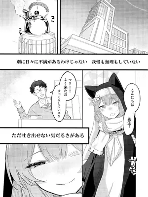 (C105) [ヤユヨろん] 堕生 (ブルーアーカイブ)_02