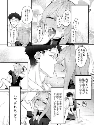 (C105) [ヤユヨろん] 堕生 (ブルーアーカイブ)_11