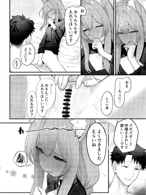 (C105) [ヤユヨろん] 堕生 (ブルーアーカイブ)_15