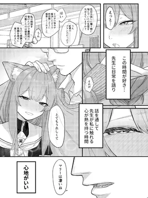 (C105) [ヤユヨろん] 堕生 (ブルーアーカイブ)_04