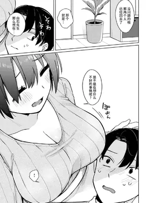 [日向あお助] 上手にぴゅっぴゅできるかな？(WEEKLY快楽天 2024 No.19) [超勇汉化组×禁漫天堂]_10