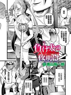 [鹿山裕一郎] 負け犬の夜明け (ダンジョン攻略はSEXで!! VOL.11) [DL版] [中国翻訳]