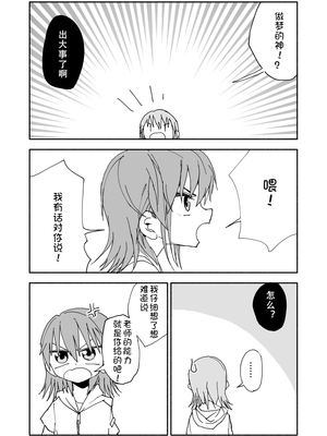 [太ったおばさん] 誘惑しないで栗原さん！1-7 [LF个人汉化]_092