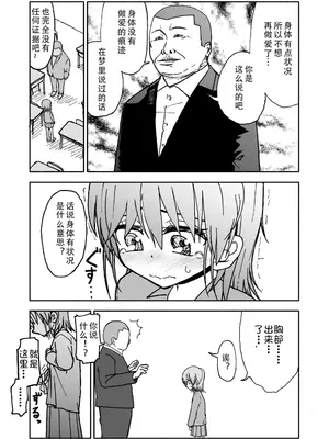 [太ったおばさん] 誘惑しないで栗原さん！1-7 [LF个人汉化]_036