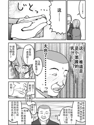 [太ったおばさん] 誘惑しないで栗原さん！1-7 [LF个人汉化]_037