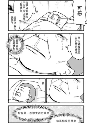 [太ったおばさん] 誘惑しないで栗原さん！1-7 [LF个人汉化]_009