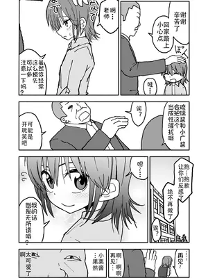 [太ったおばさん] 誘惑しないで栗原さん！1-7 [LF个人汉化]_007