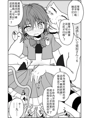 [太ったおばさん] 誘惑しないで栗原さん！1-7 [LF个人汉化]_102