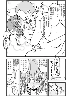 [太ったおばさん] 誘惑しないで栗原さん！1-7 [LF个人汉化]_053